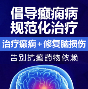 进bb视频癫痫病能治愈吗