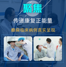 看90后操b癫痫病如何进行治疗